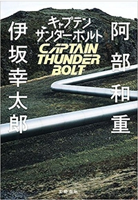 キャプテンサンダーボルト