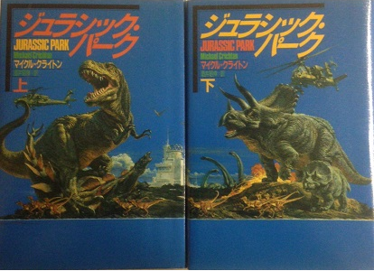 ジュラシック・パーク