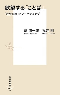 欲望する「ことば」　　                　　　　　    